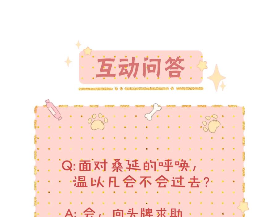 难哄 第10话 保护 第119页