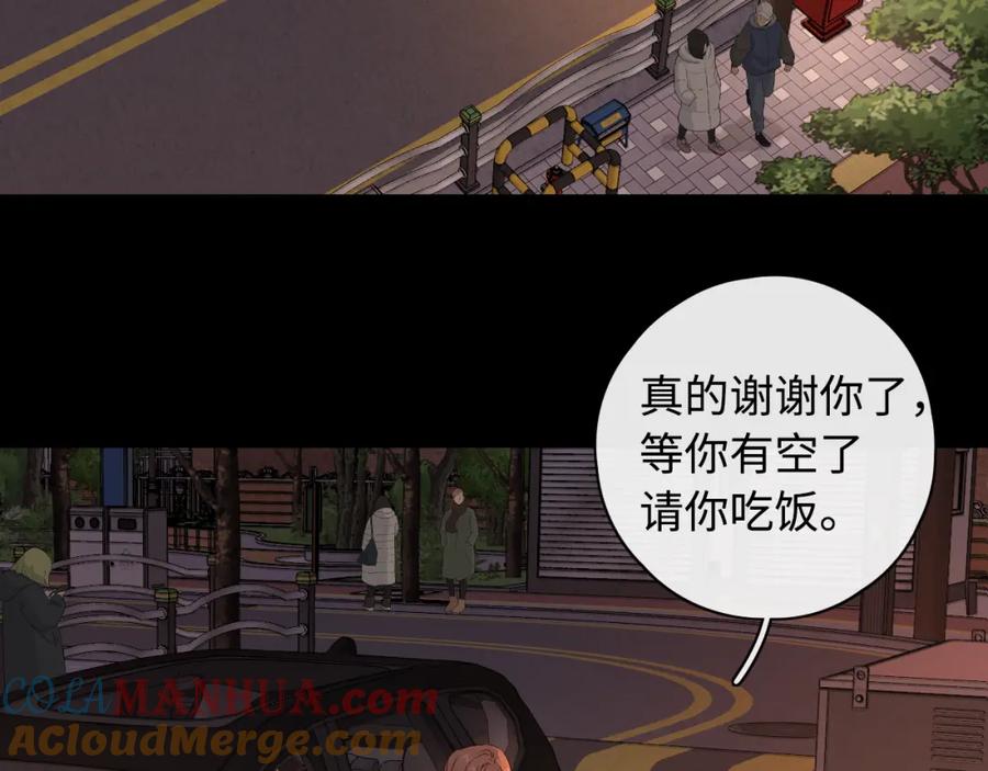 难哄 第10话 保护 第85页