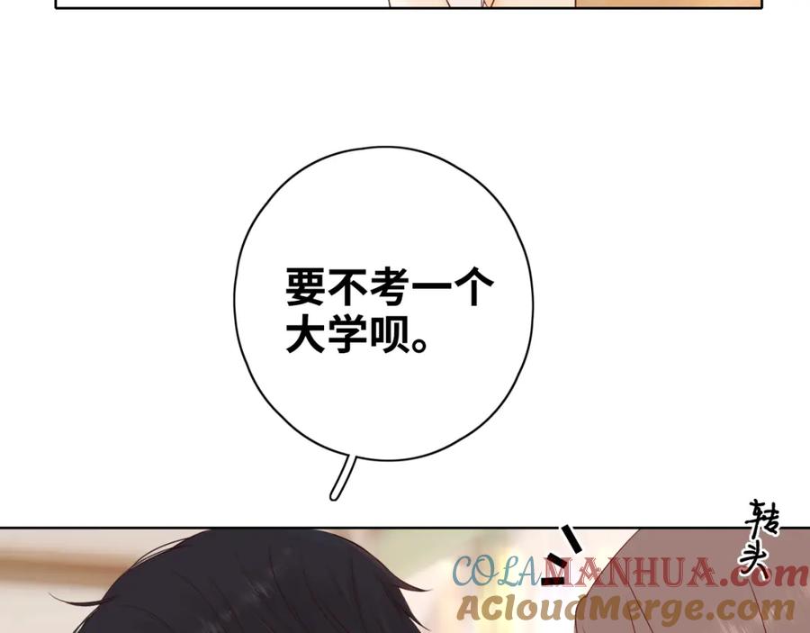 难哄 第10话 保护 第69页