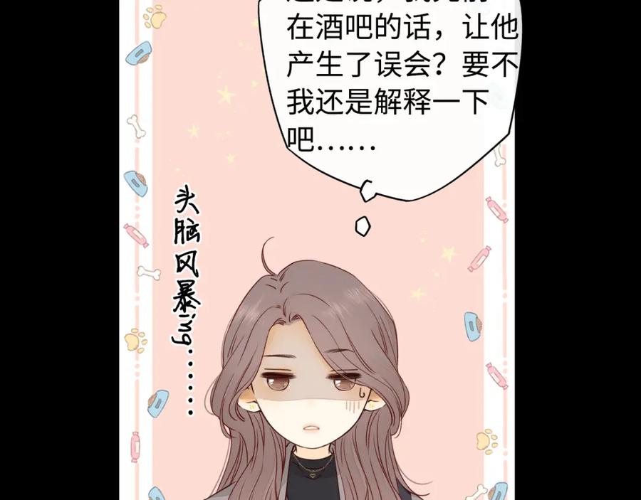 难哄 第10话 保护 第90页