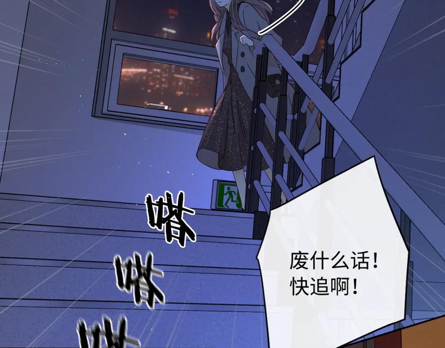 难哄 第10话 保护 第107页