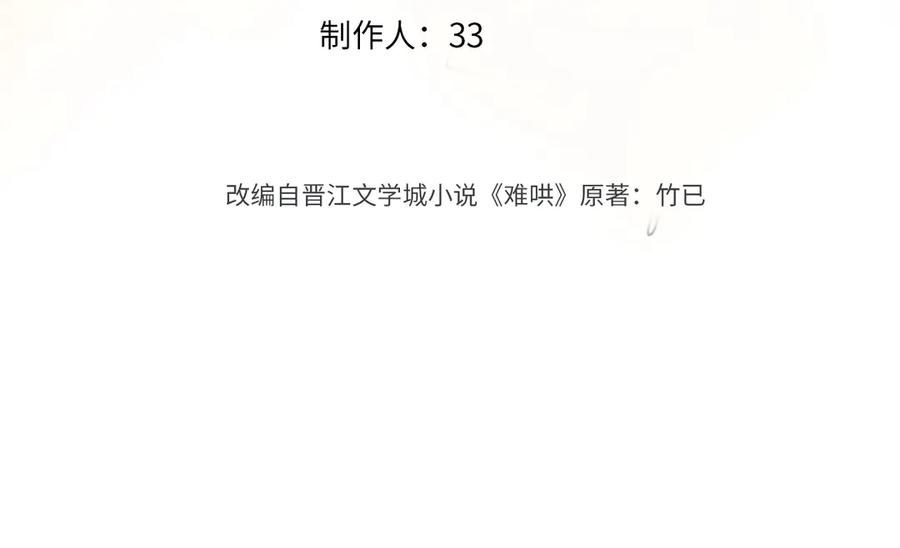难哄 117 不能添麻烦 第3页