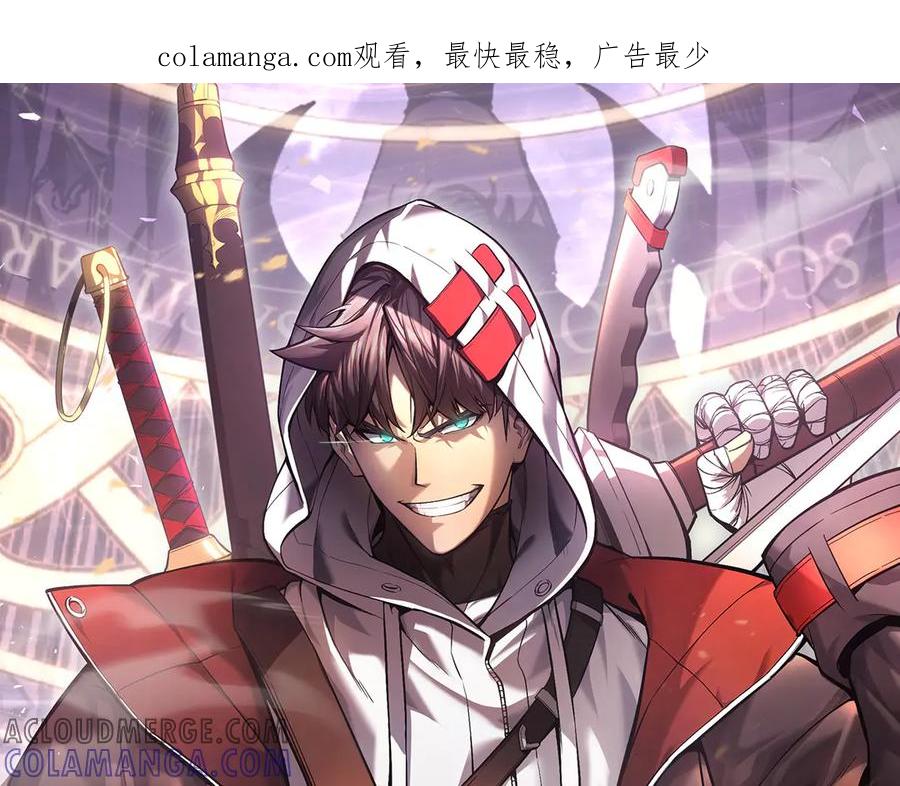 《灾难级英雄归来》第126话 关键一票 第1页