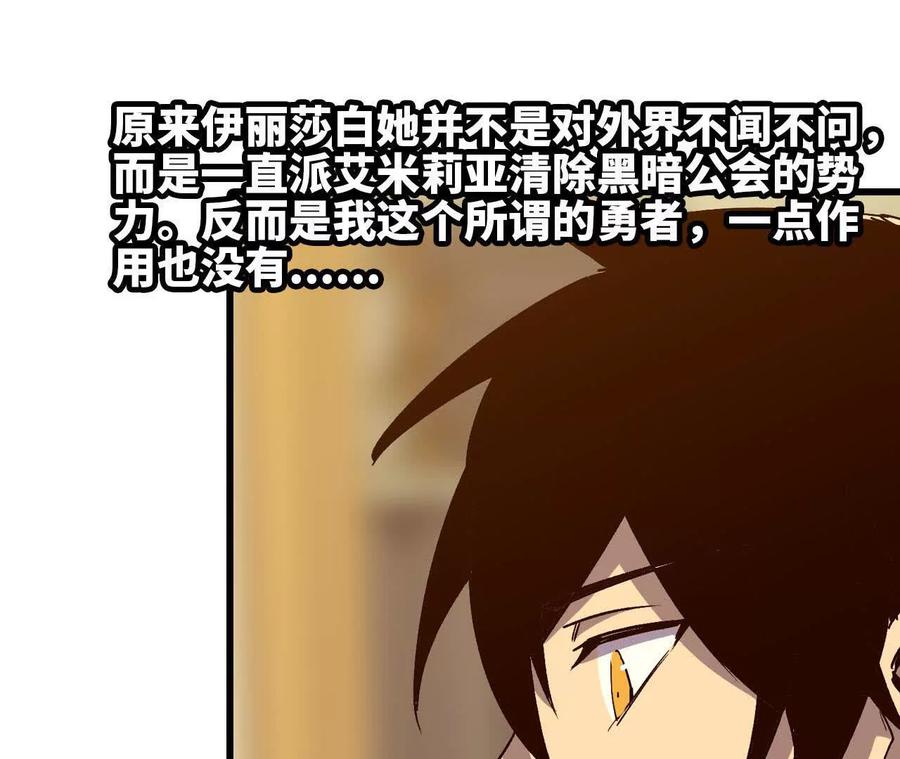 勇者X女魔王 132 恢复记忆 第41页