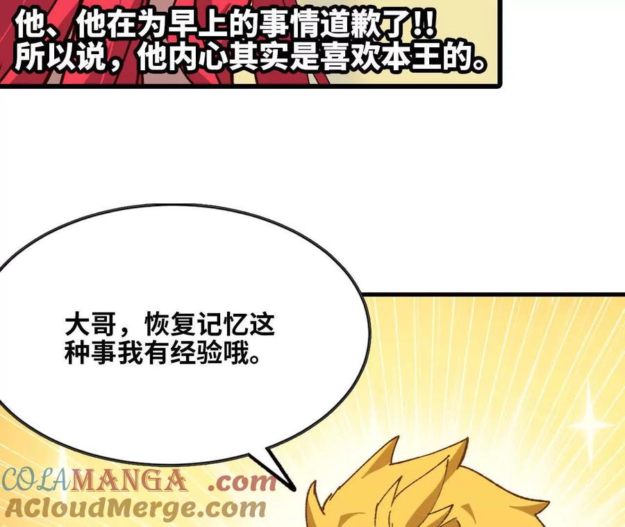勇者X女魔王 132 恢复记忆 第46页