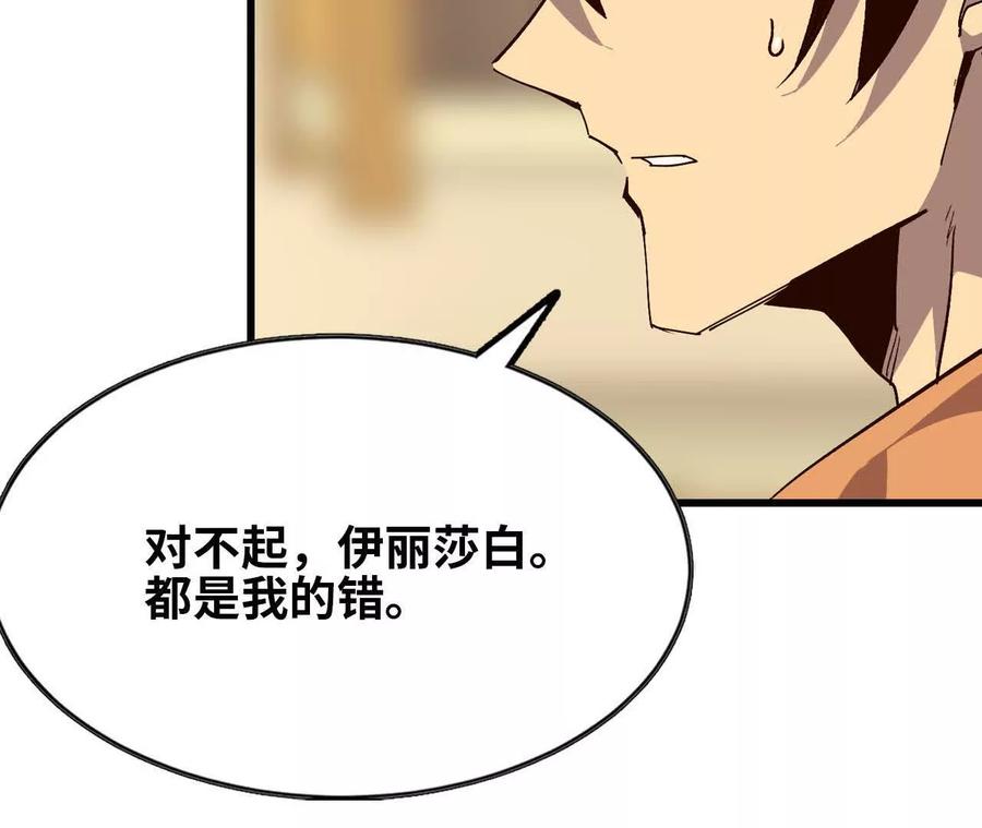 勇者X女魔王 132 恢复记忆 第42页
