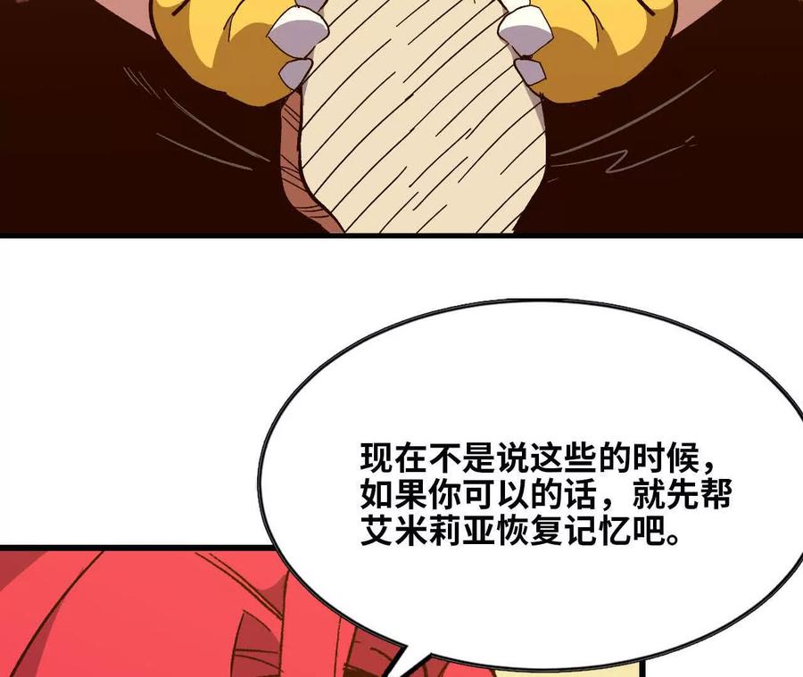 勇者X女魔王 132 恢复记忆 第44页