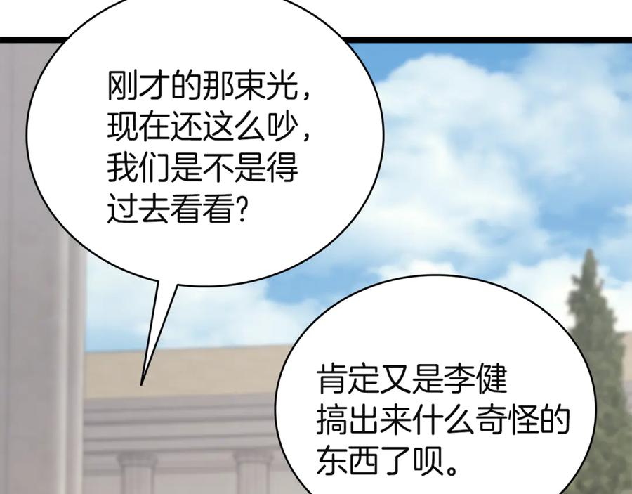 《灾难级英雄归来》第130话 内鬼 第112页