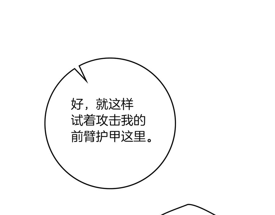 《橡树之下》第106话 练剑 第92页