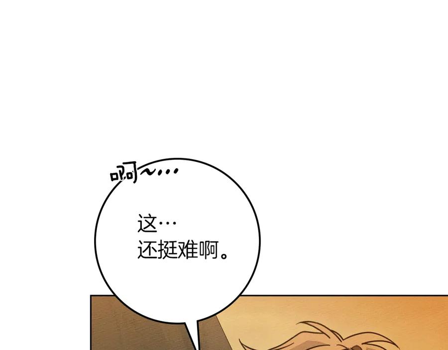 《橡树之下》第106话 练剑 第111页