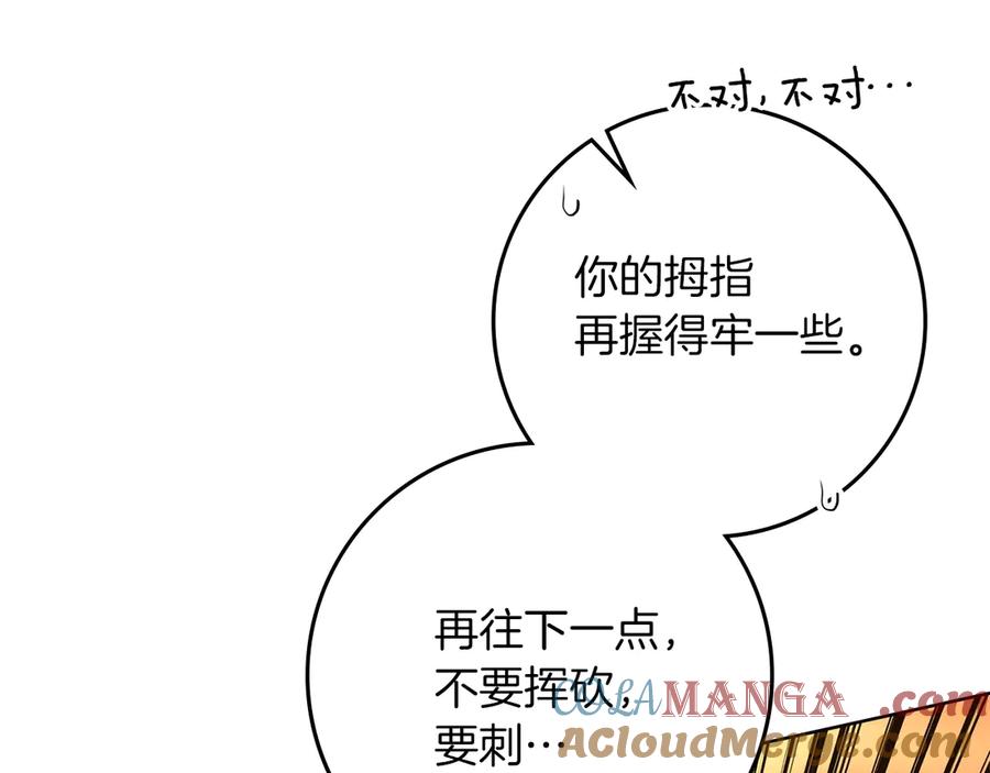 《橡树之下》第106话 练剑 第97页