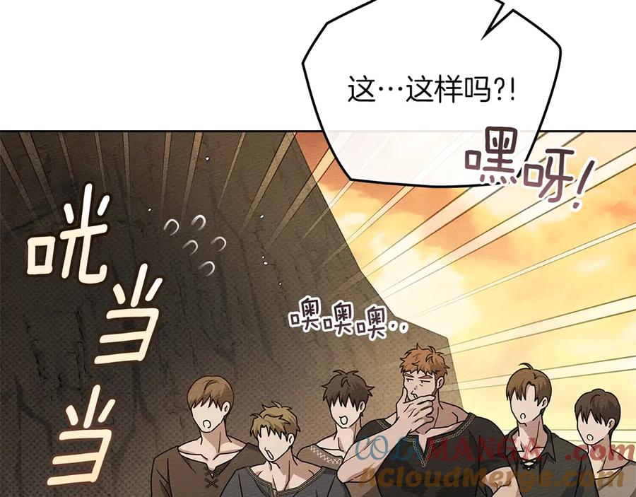 《橡树之下》第106话 练剑 第93页