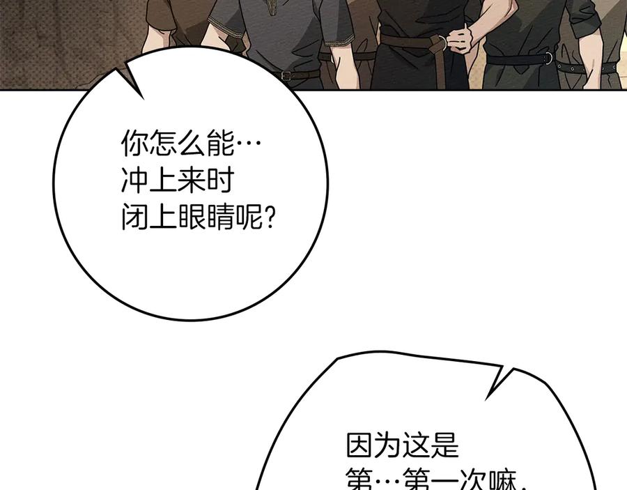《橡树之下》第106话 练剑 第94页