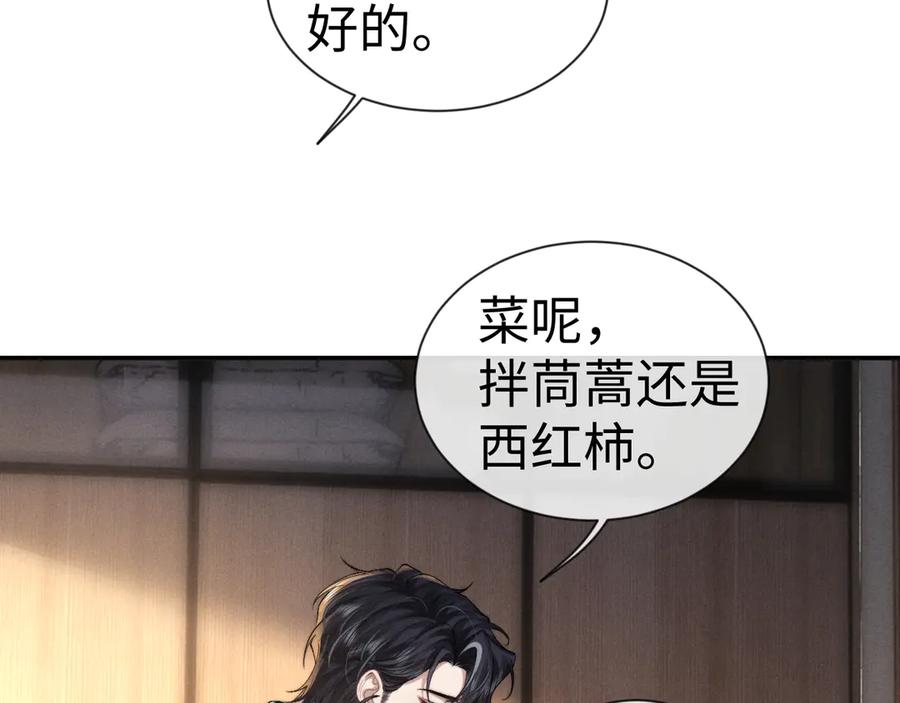 垂耳执事 第131话 第26页