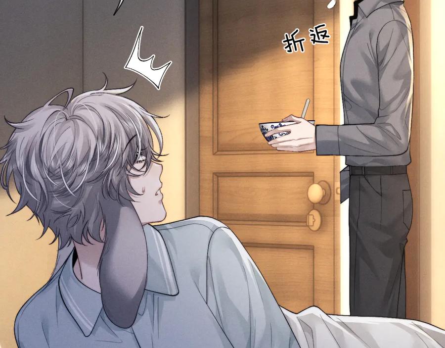垂耳执事 第131话 第20页