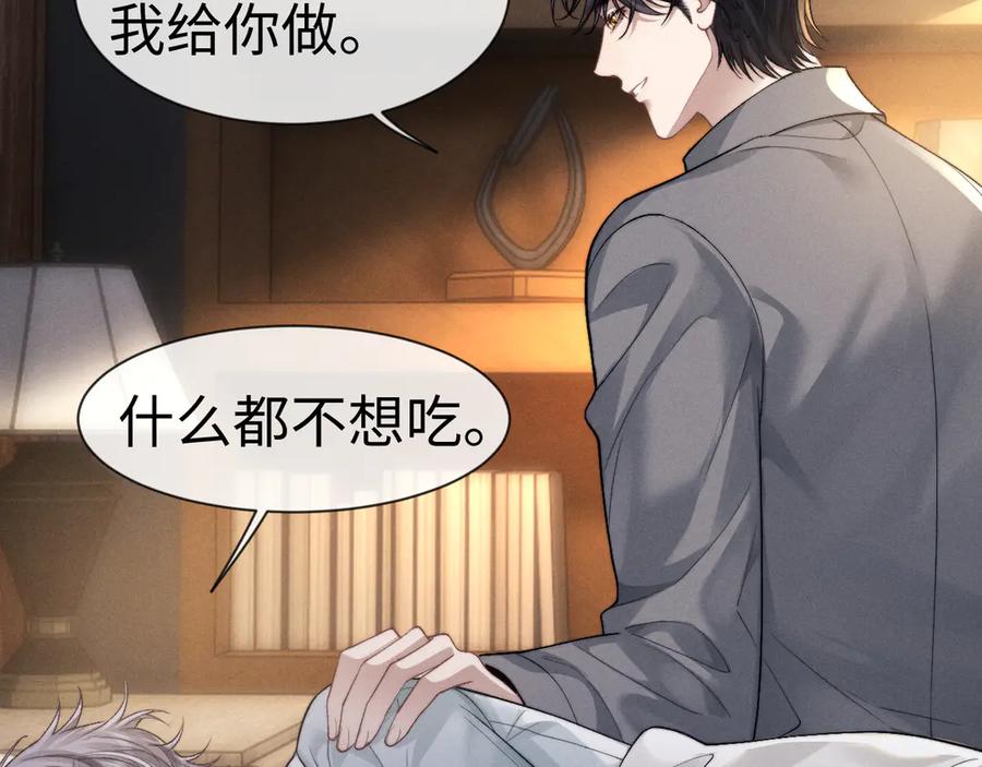 垂耳执事 第131话 第24页