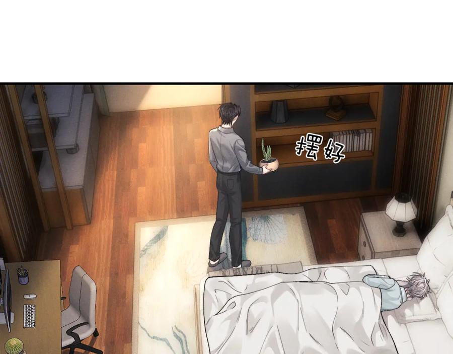 垂耳执事 第131话 第14页