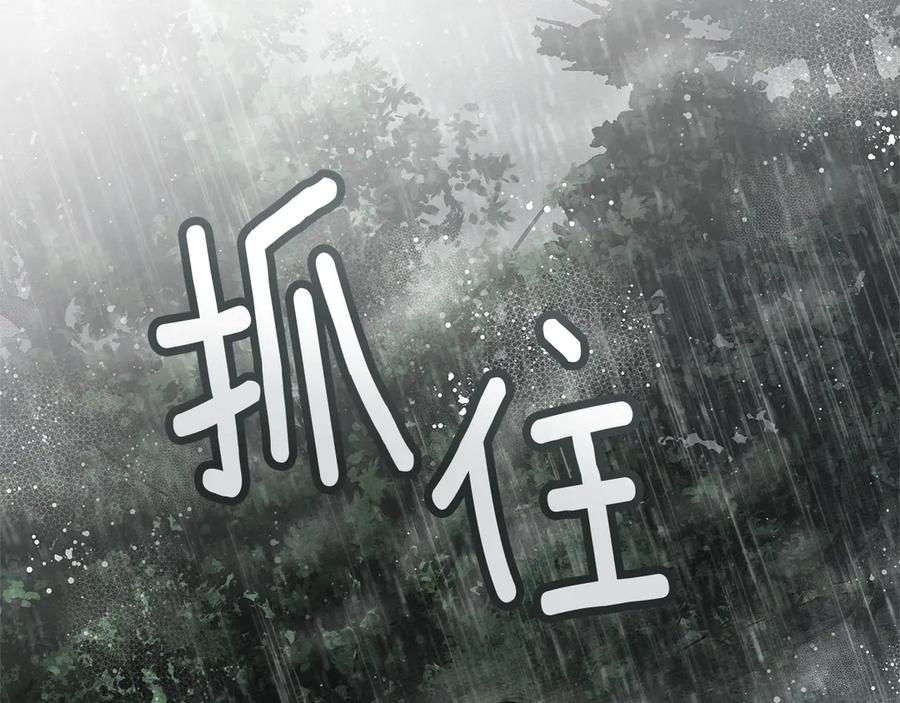 《橡树之下》第107话 雨中沐浴 第127页