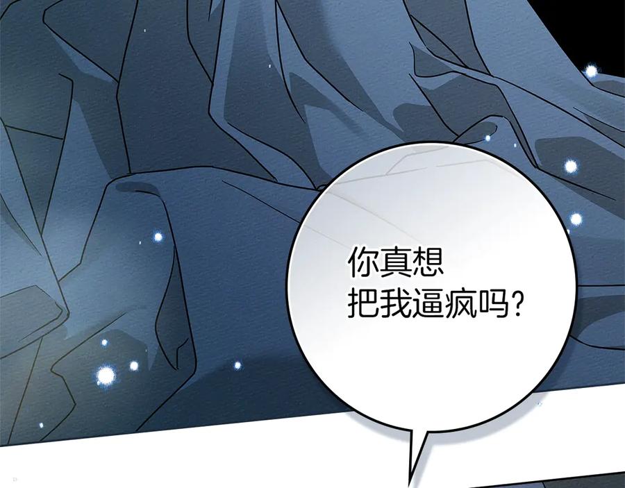 《橡树之下》第108话 利普坦的幻想 第88页