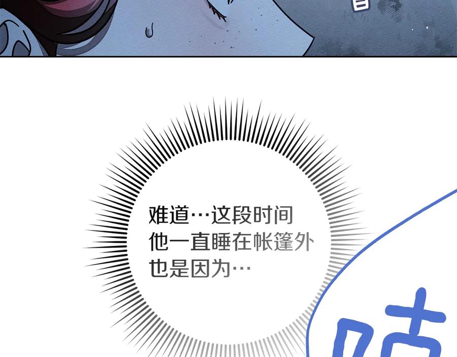 《橡树之下》第108话 利普坦的幻想 第60页