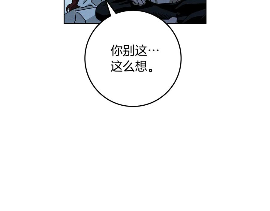 《橡树之下》第108话 利普坦的幻想 第76页