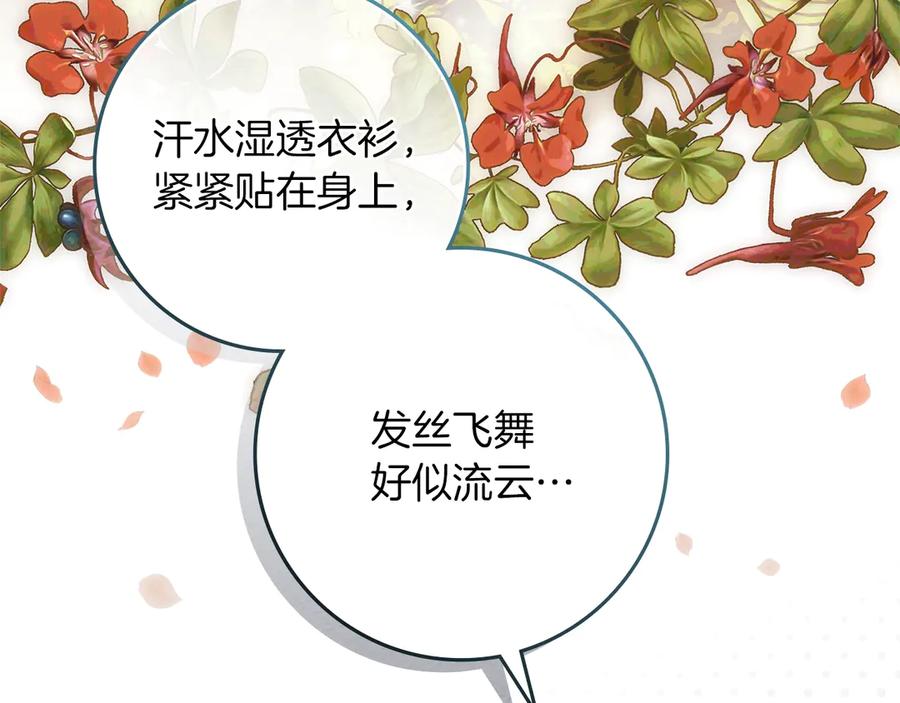 《橡树之下》第108话 利普坦的幻想 第54页