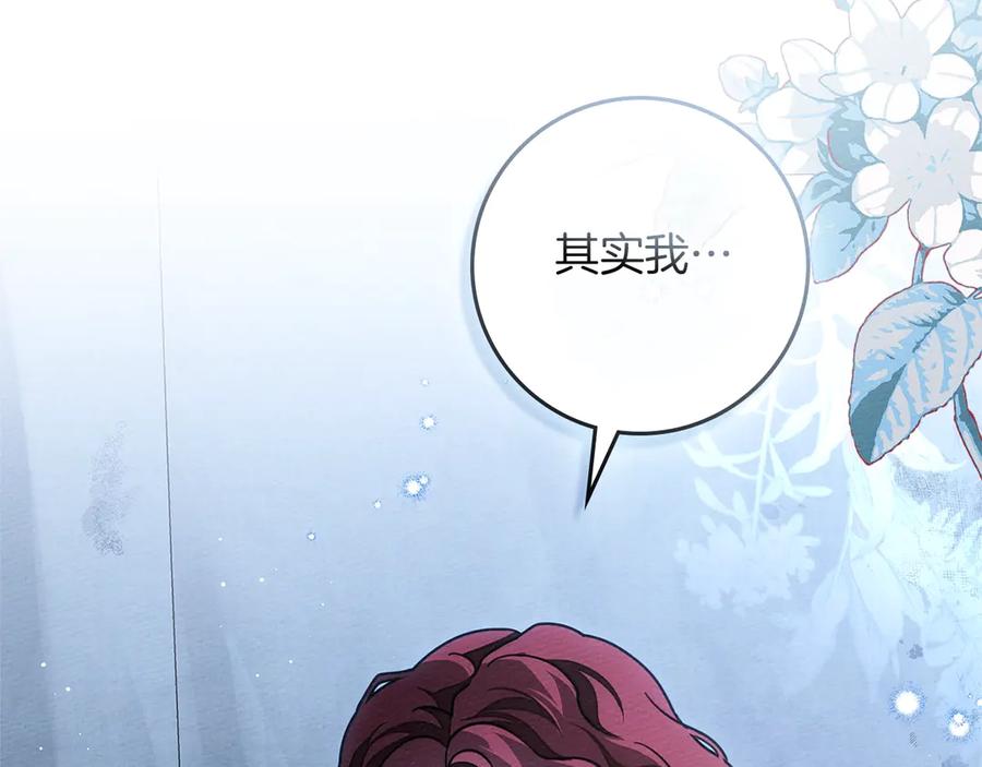 《橡树之下》第108话 利普坦的幻想 第79页