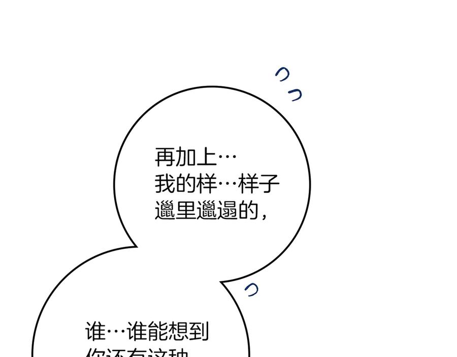 《橡树之下》第108话 利普坦的幻想 第47页