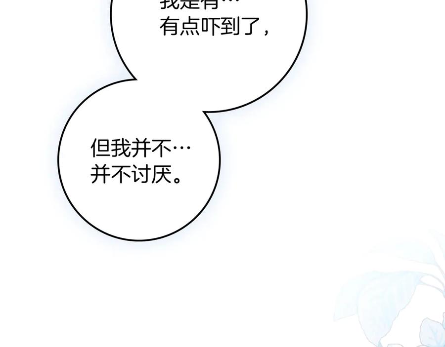 《橡树之下》第108话 利普坦的幻想 第78页
