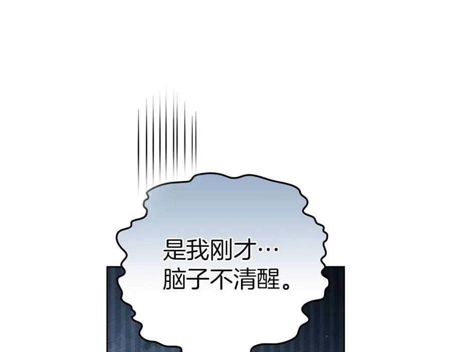 《橡树之下》第108话 利普坦的幻想 第74页
