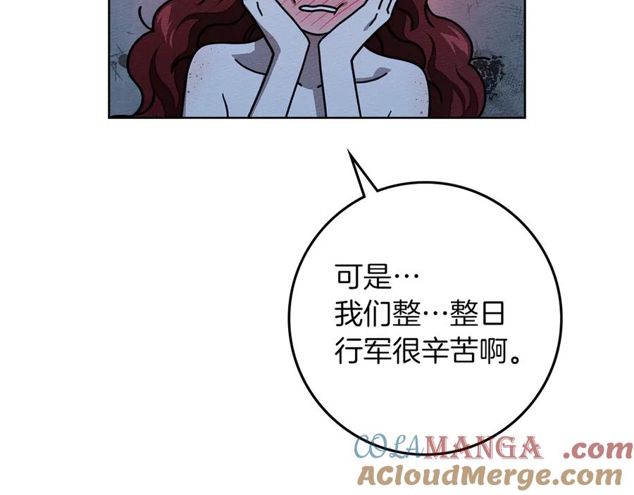 《橡树之下》第108话 利普坦的幻想 第45页