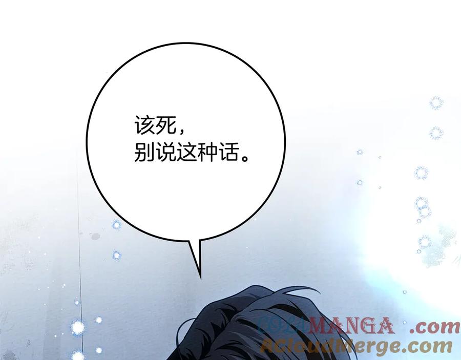 《橡树之下》第108话 利普坦的幻想 第85页