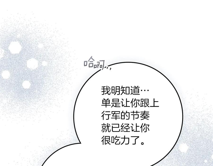 《橡树之下》第108话 利普坦的幻想 第72页