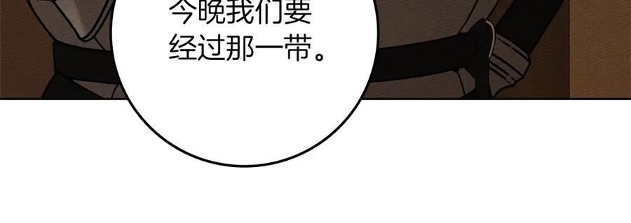 《橡树之下》第109话 王女的赠礼？ 第154页