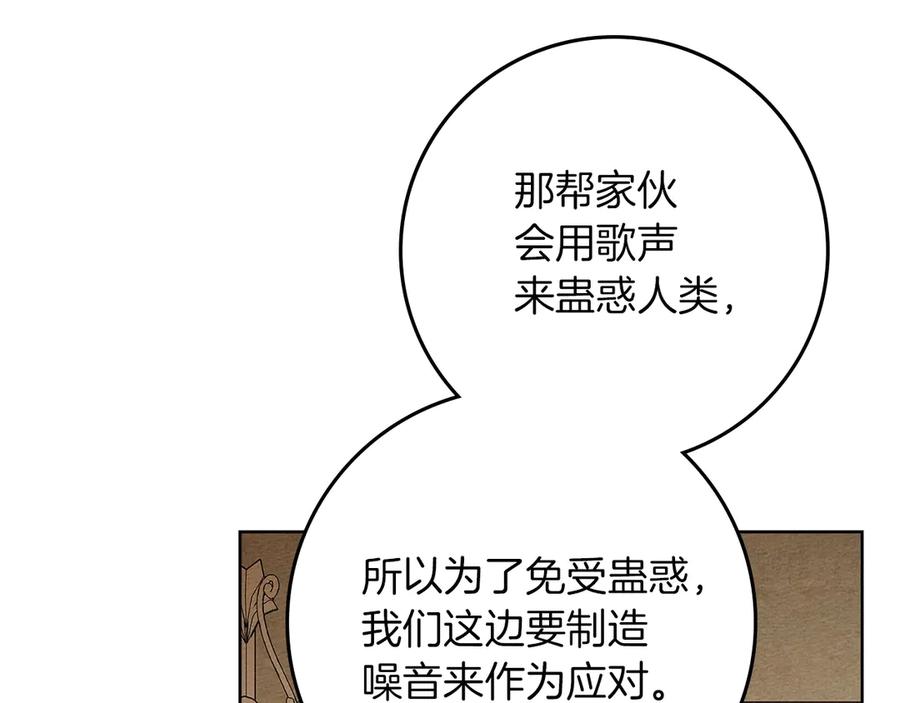 《橡树之下》第109话 王女的赠礼？ 第160页