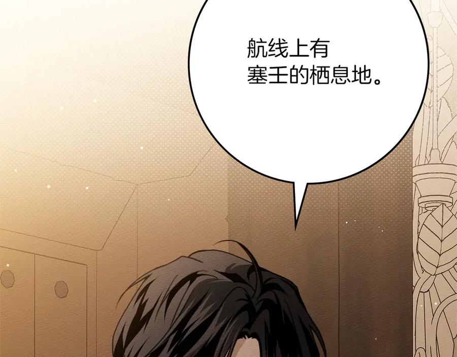 《橡树之下》第109话 王女的赠礼？ 第151页