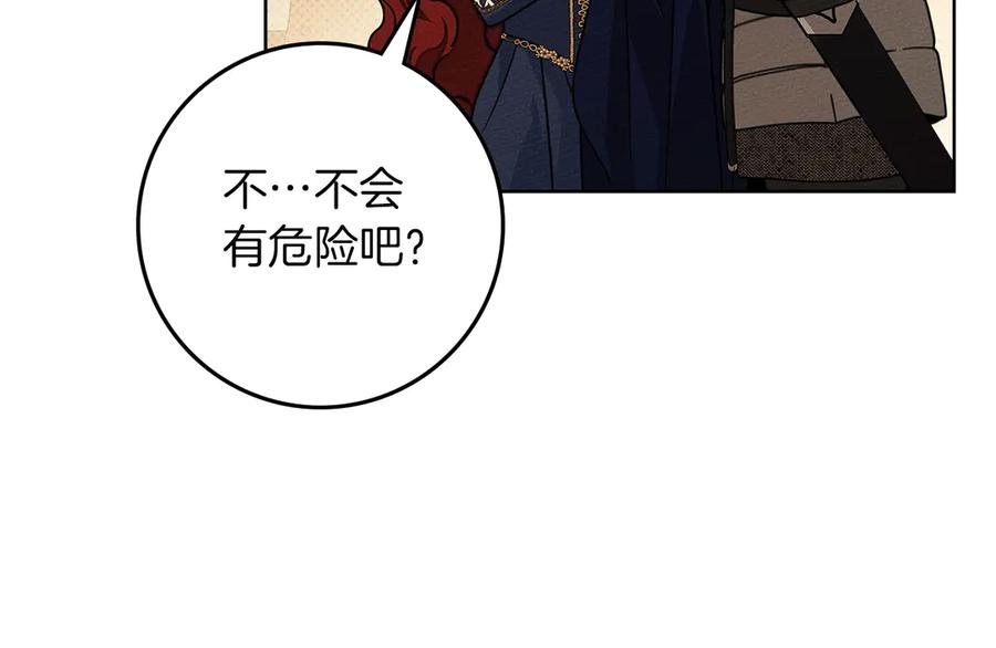 《橡树之下》第109话 王女的赠礼？ 第162页