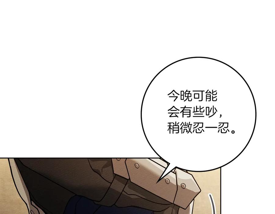 《橡树之下》第109话 王女的赠礼？ 第158页