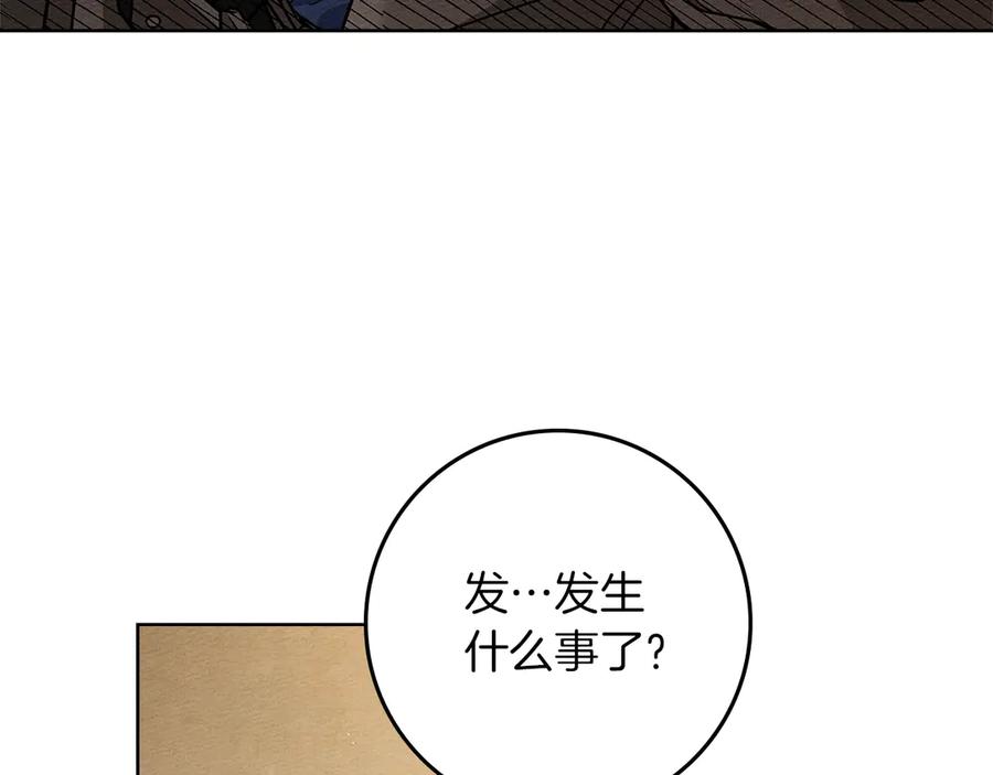 《橡树之下》第109话 王女的赠礼？ 第148页