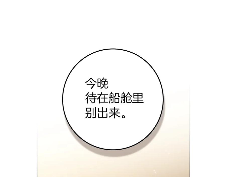 《橡树之下》第109话 王女的赠礼？ 第144页