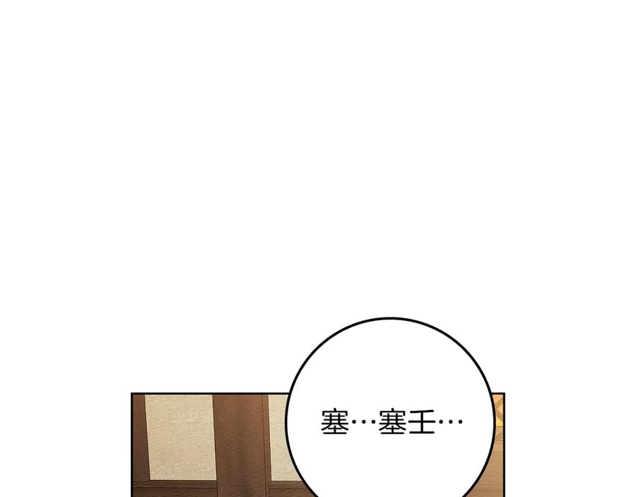 《橡树之下》第109话 王女的赠礼？ 第155页