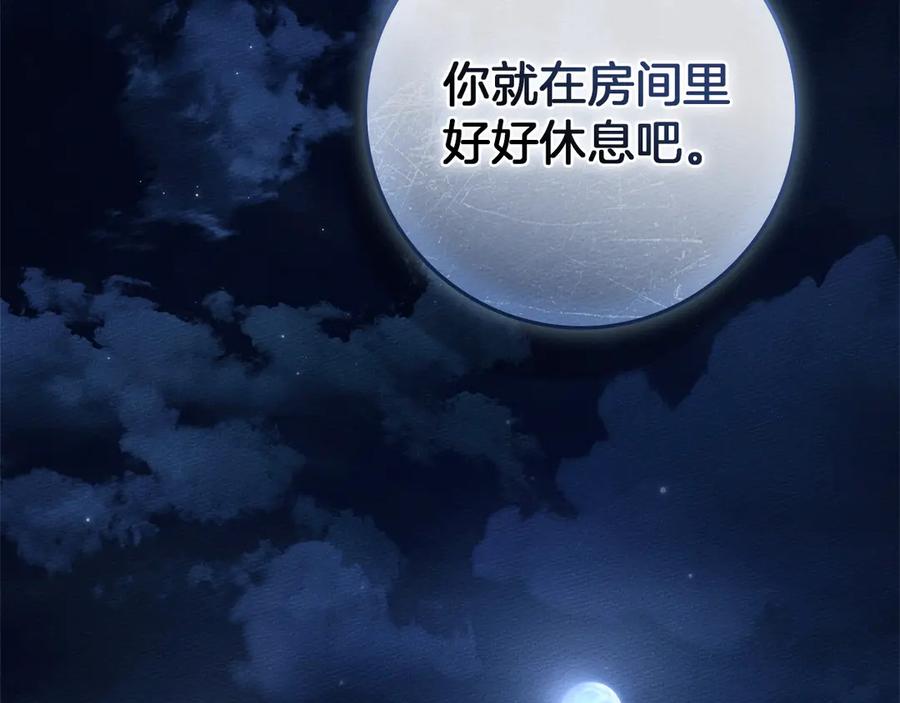 《橡树之下》第109话 王女的赠礼？ 第168页