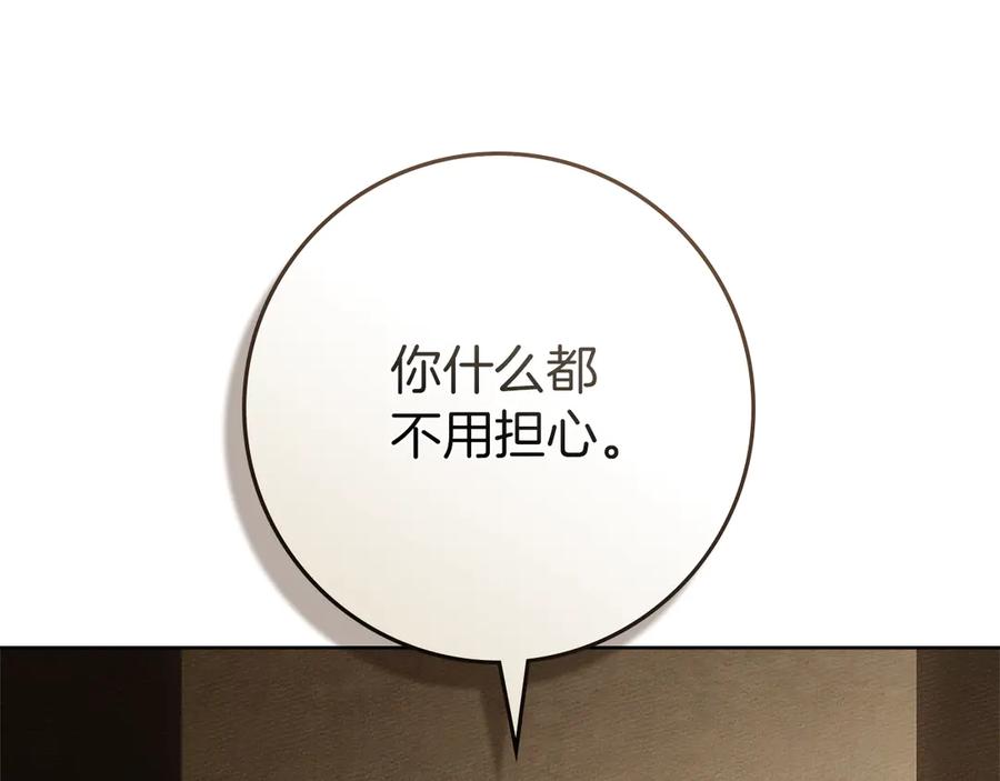 《橡树之下》第109话 王女的赠礼？ 第163页
