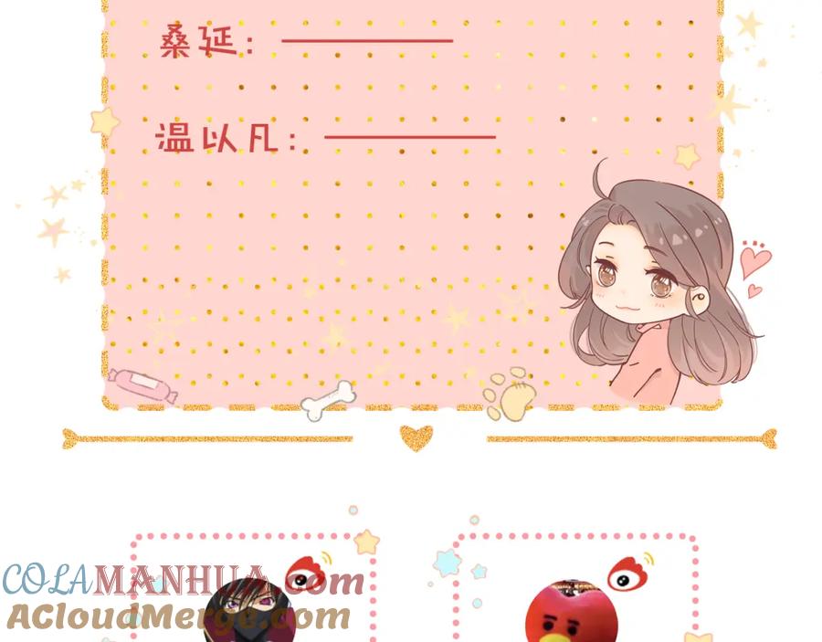 难哄 第11话 怦然心动 第105页