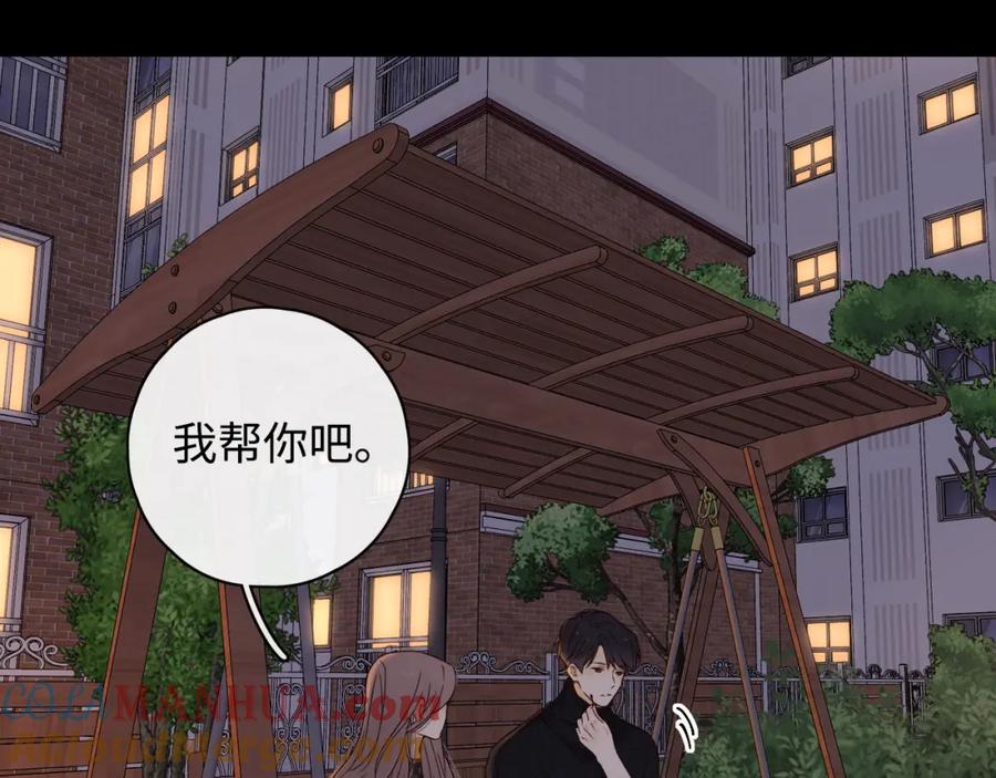 难哄 第11话 怦然心动 第81页