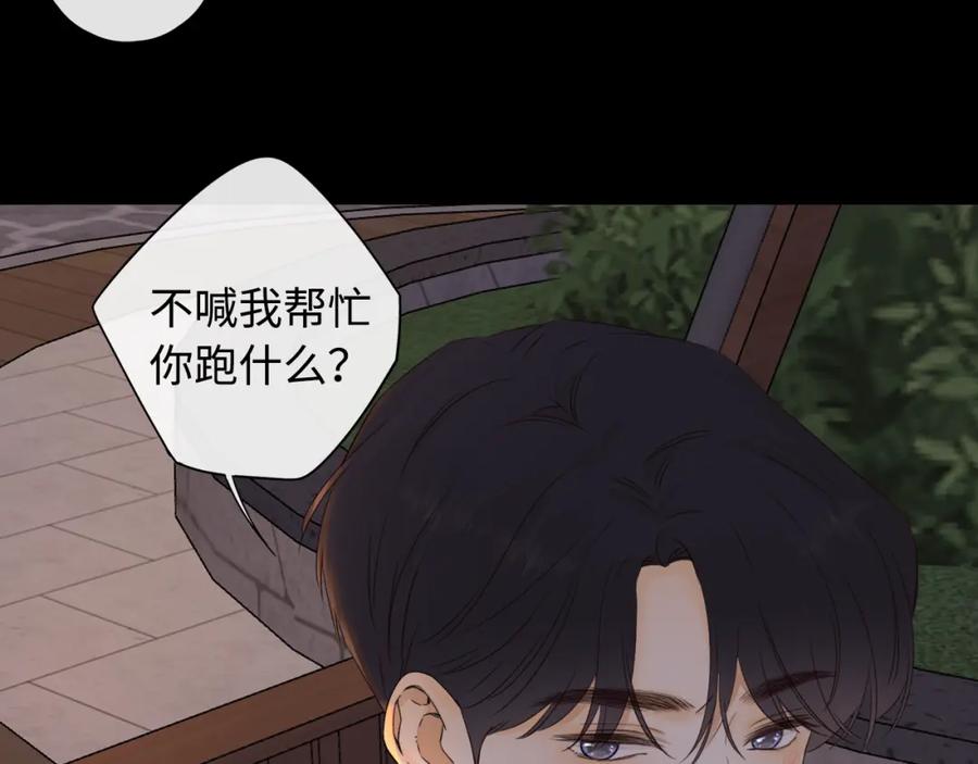 难哄 第11话 怦然心动 第70页