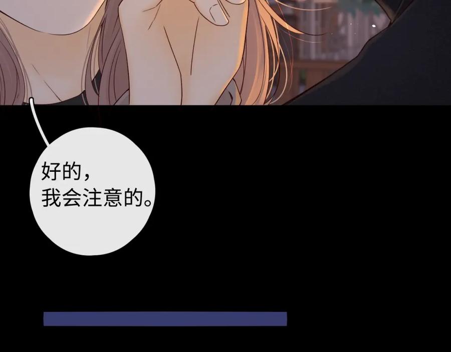 难哄 第11话 怦然心动 第92页