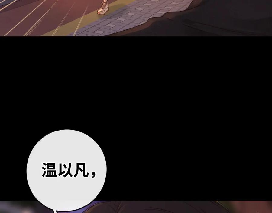 难哄 第11话 怦然心动 第4页