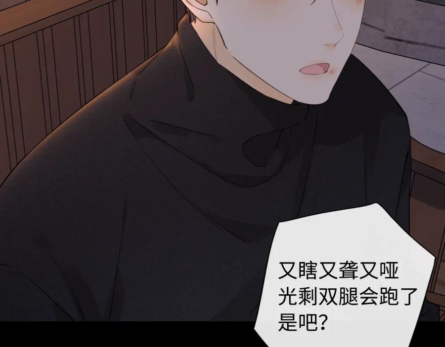 难哄 第11话 怦然心动 第71页