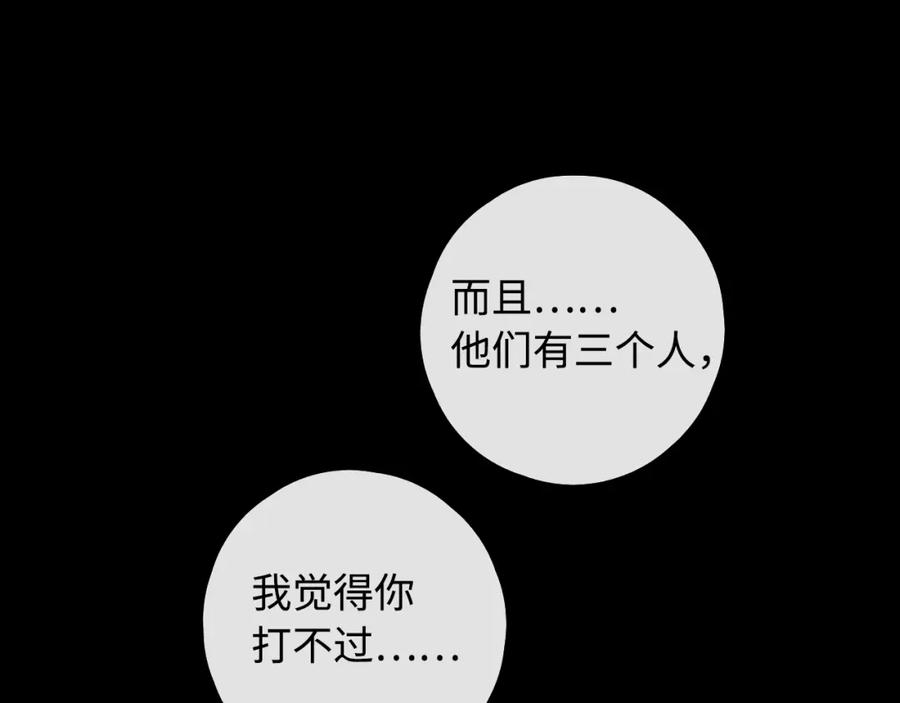 难哄 第11话 怦然心动 第76页